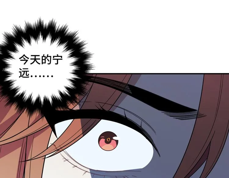 第11话 冷酷的宁远 第92页