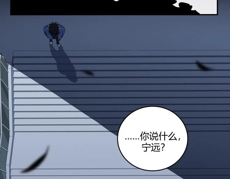 第11话 冷酷的宁远 第103页