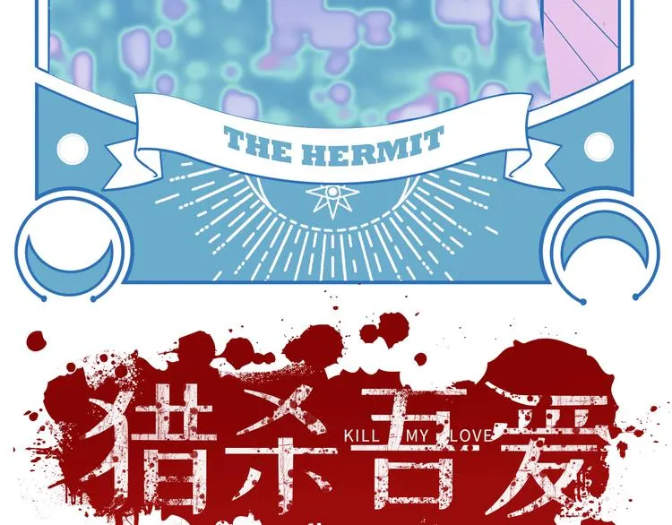 第12话 巧合意外的秒杀 第24页