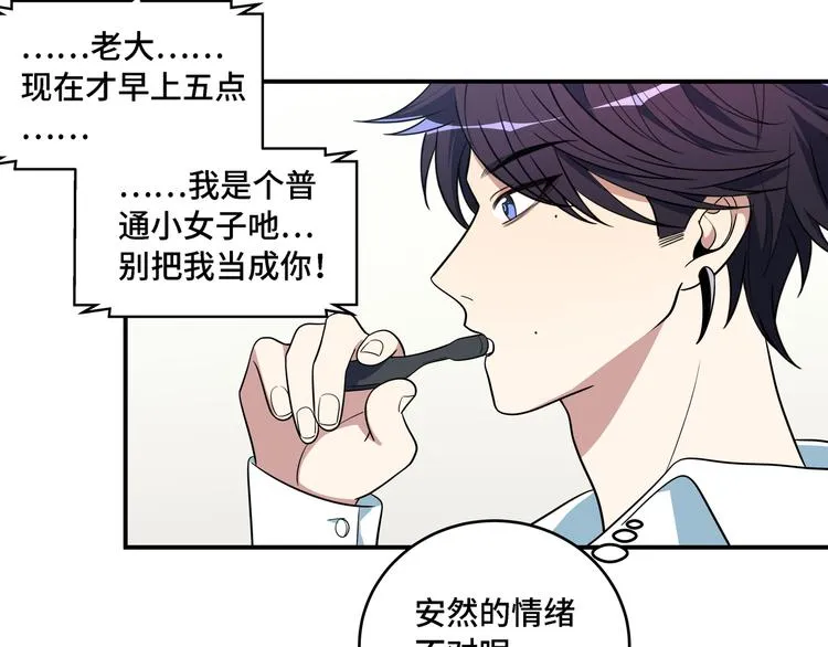 第12话 巧合意外的秒杀 第30页