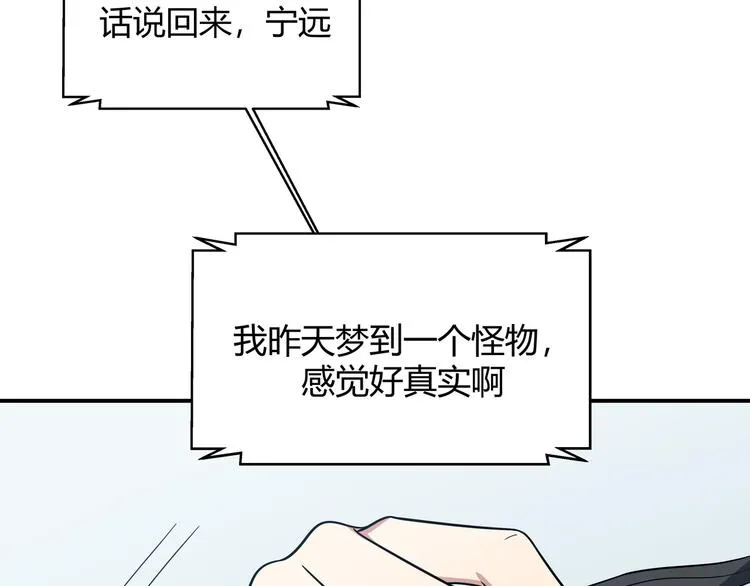 第12话 巧合意外的秒杀 第34页