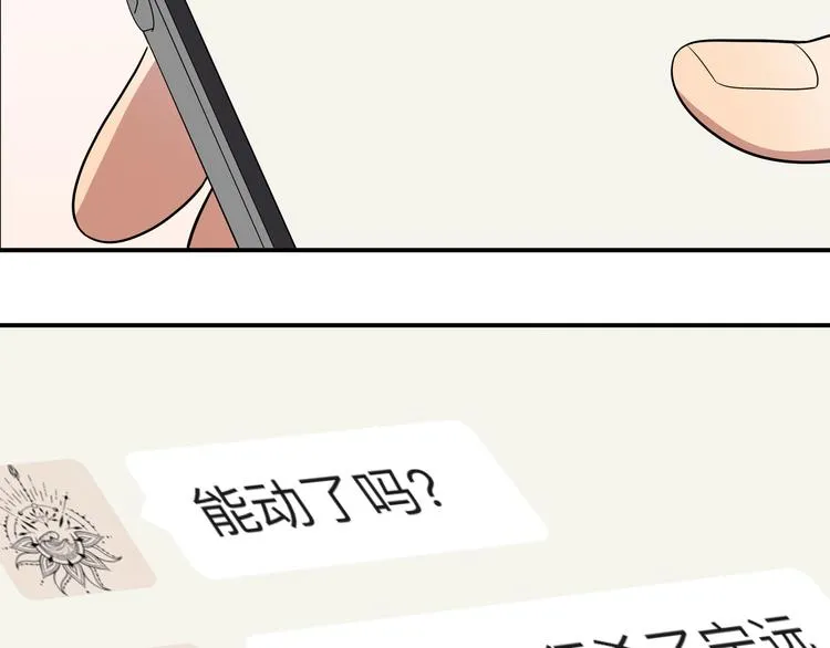 第12话 巧合意外的秒杀 第54页