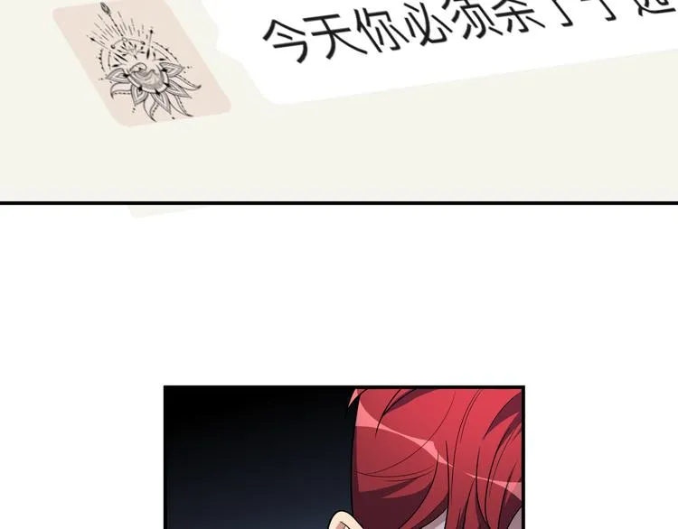 第12话 巧合意外的秒杀 第55页