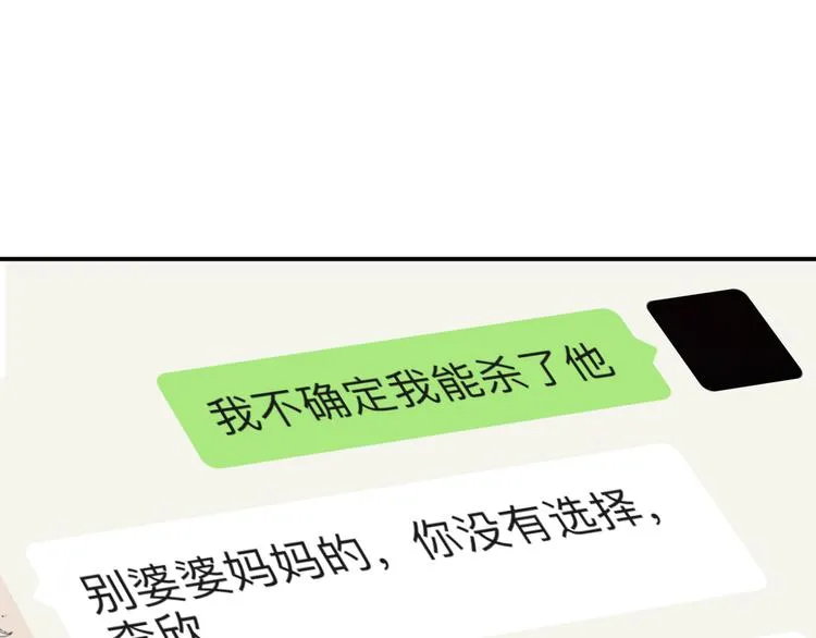 第12话 巧合意外的秒杀 第57页