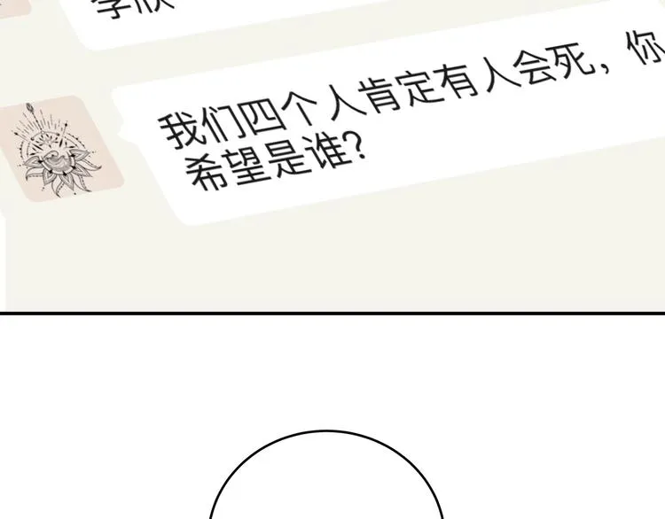 第12话 巧合意外的秒杀 第58页