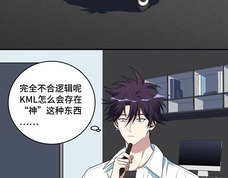 第12话 巧合意外的秒杀 第69页