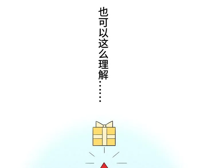 第12话 巧合意外的秒杀 第75页