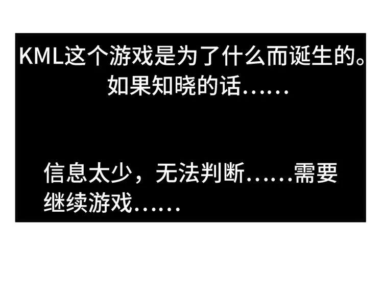 第12话 巧合意外的秒杀 第77页