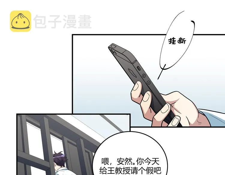 第12话 巧合意外的秒杀 第105页