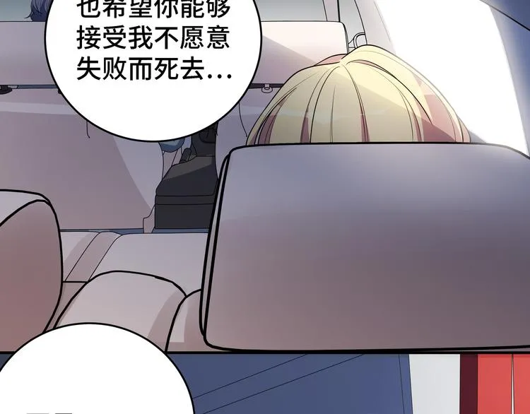 第12话 巧合意外的秒杀 第138页