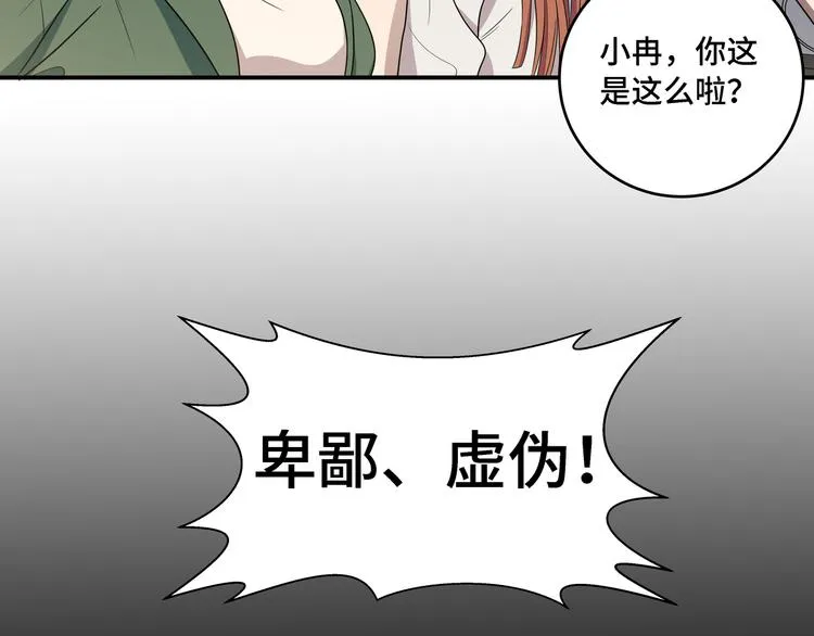 第13话 回不去和走下去 第17页
