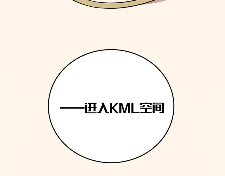 第15话 KML空间与奖励 第7页
