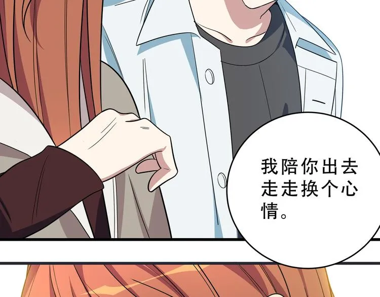 第16话 你的甜筒好像更好吃 第2页