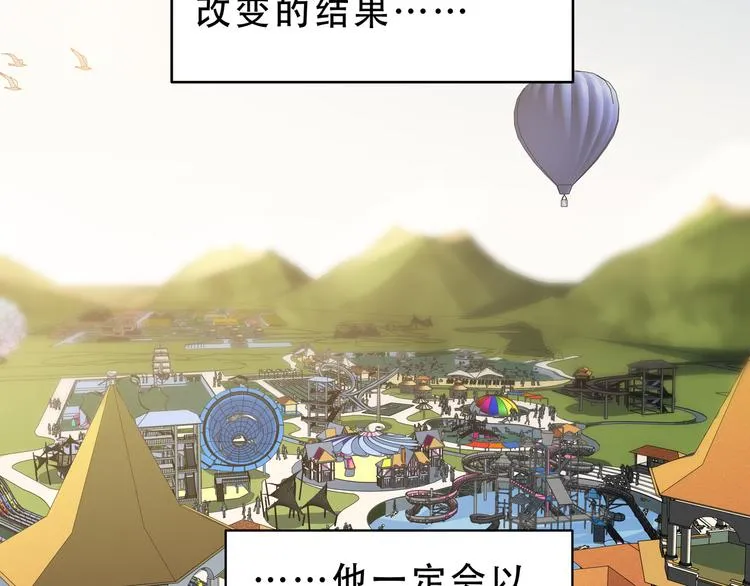 第16话 你的甜筒好像更好吃 第5页