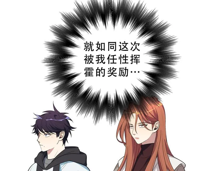 第16话 你的甜筒好像更好吃 第7页