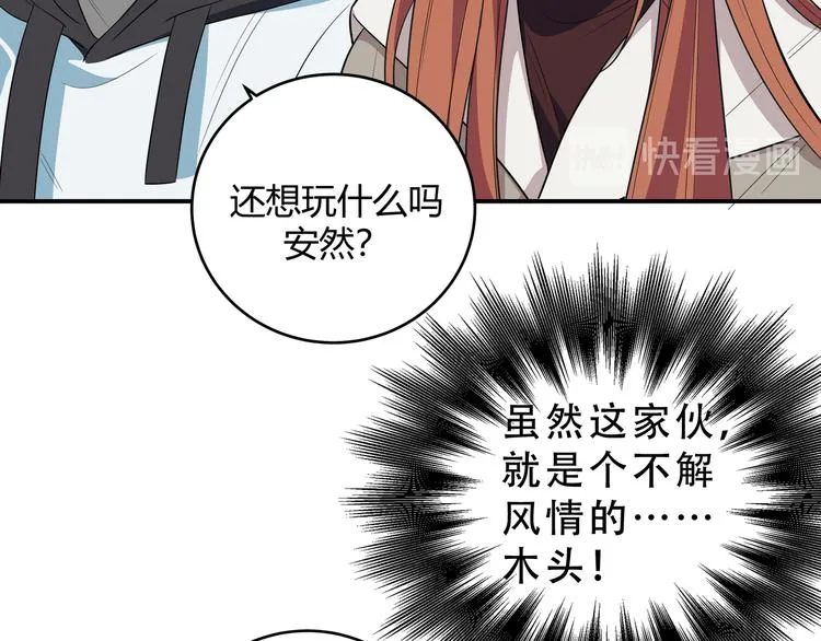 第16话 你的甜筒好像更好吃 第13页