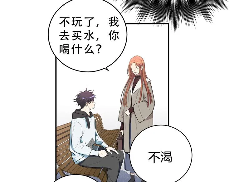 第16话 你的甜筒好像更好吃 第14页