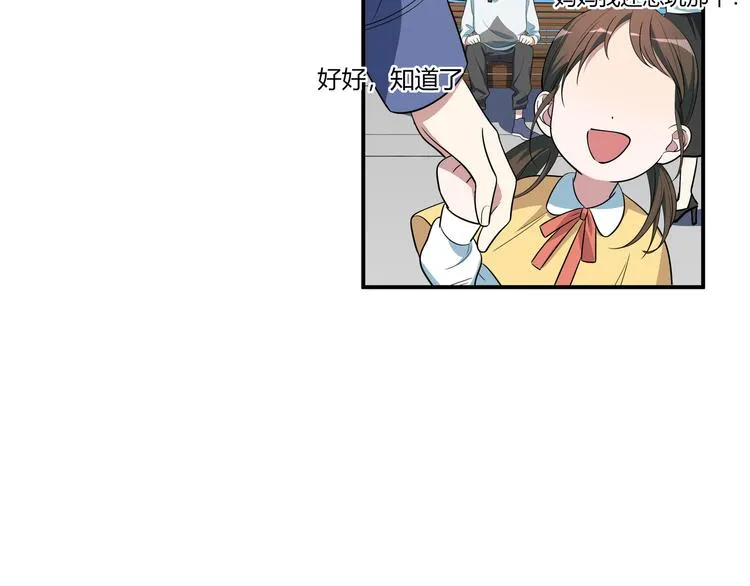 第16话 你的甜筒好像更好吃 第21页