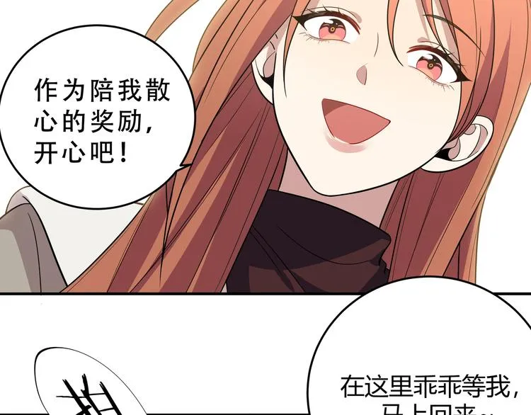 第16话 你的甜筒好像更好吃 第26页