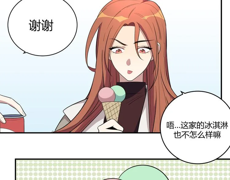 第16话 你的甜筒好像更好吃 第48页