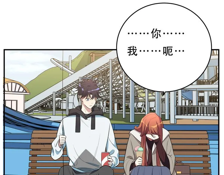 第16话 你的甜筒好像更好吃 第63页