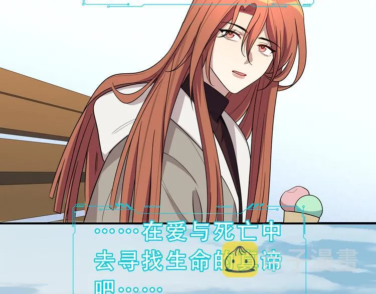 第16话 你的甜筒好像更好吃 第69页