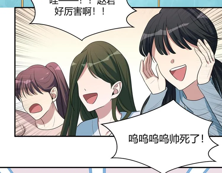 第16话 你的甜筒好像更好吃 第81页
