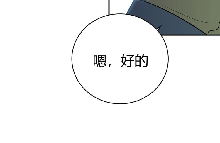 第16话 你的甜筒好像更好吃 第85页