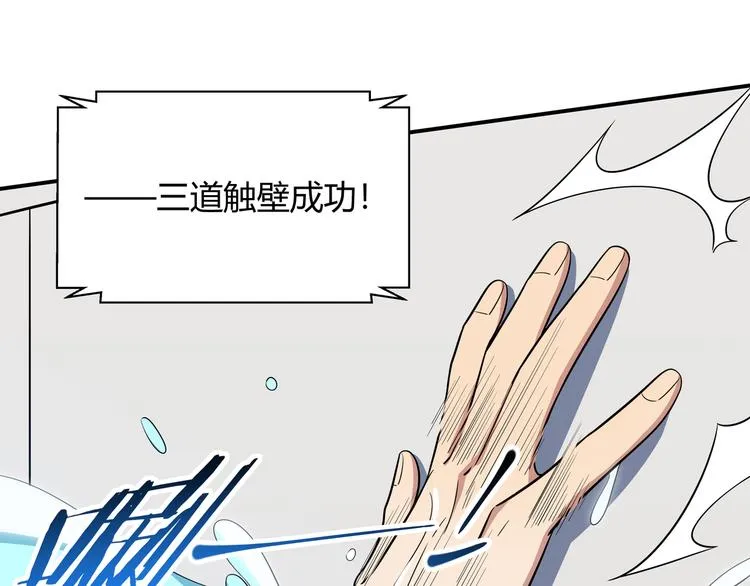 第16话 你的甜筒好像更好吃 第86页