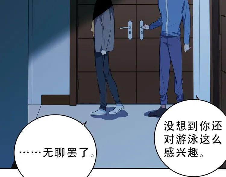 第16话 你的甜筒好像更好吃 第91页