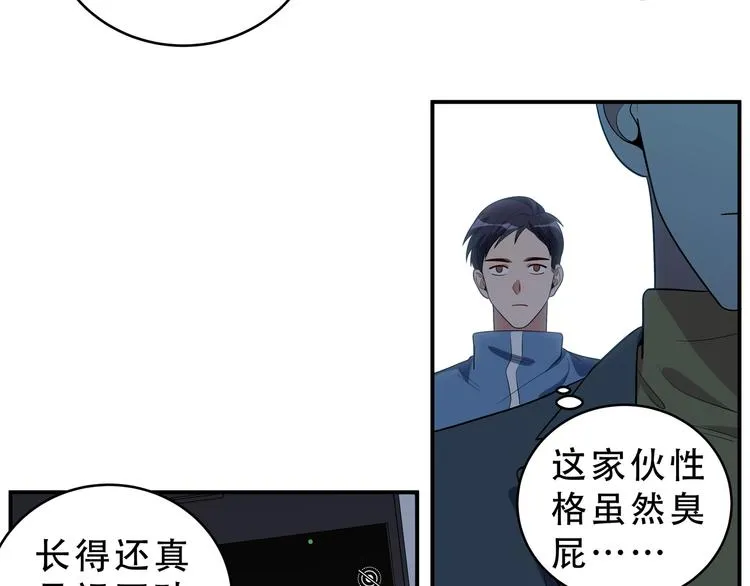 第16话 你的甜筒好像更好吃 第92页