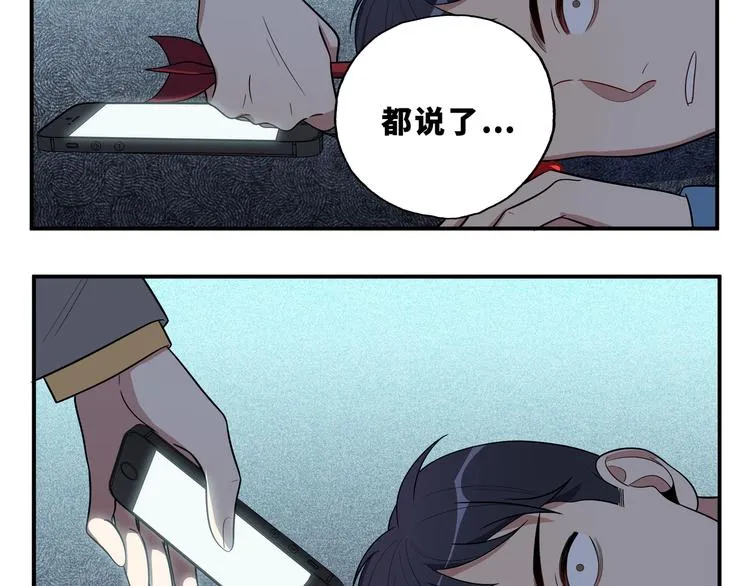 第16话 你的甜筒好像更好吃 第103页