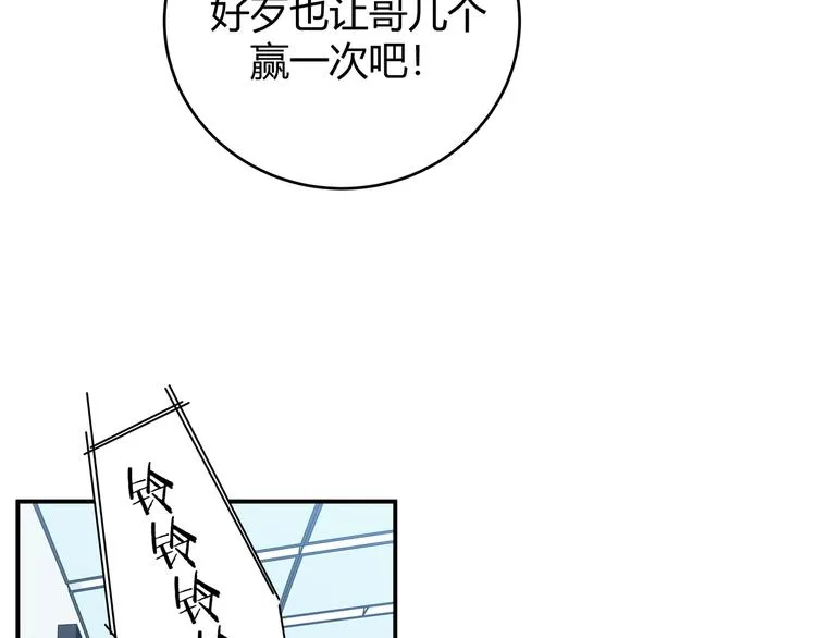 第16话 你的甜筒好像更好吃 第112页