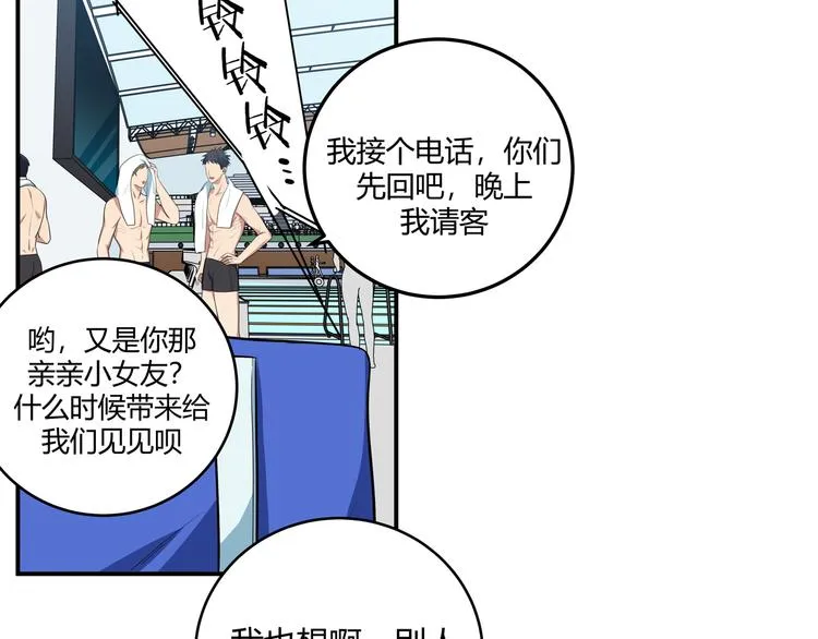 第16话 你的甜筒好像更好吃 第113页