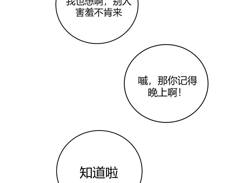 第16话 你的甜筒好像更好吃 第114页