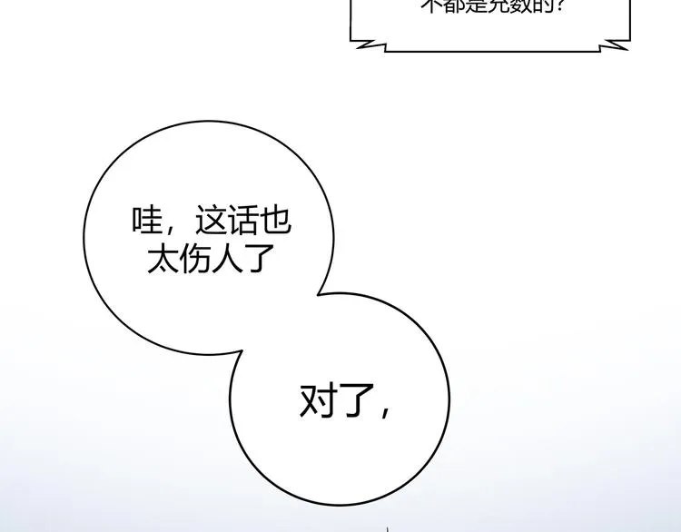 第16话 你的甜筒好像更好吃 第118页