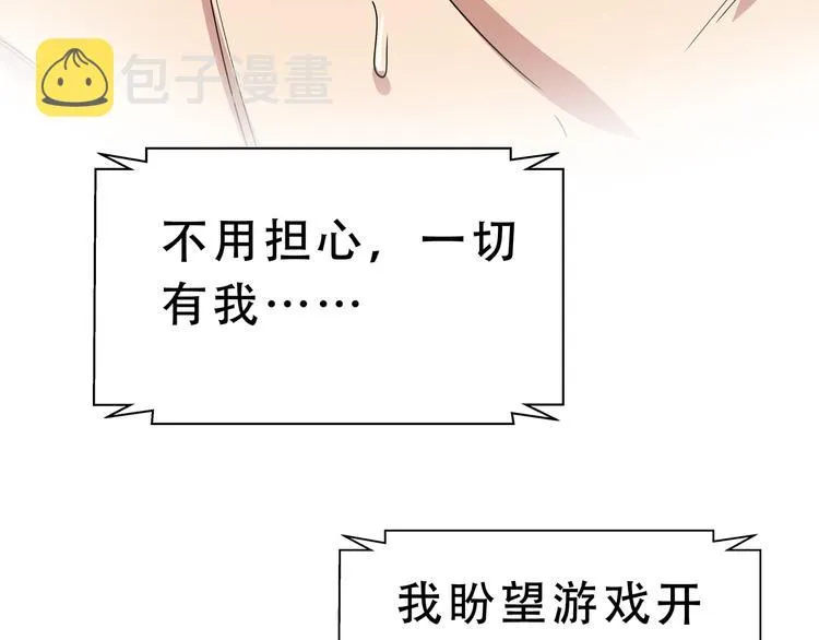 第16话 你的甜筒好像更好吃 第121页