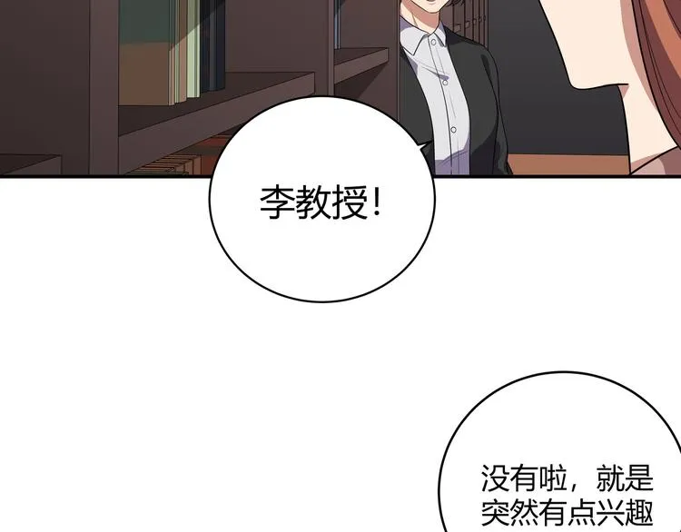 第17话 石头男人与无休杀戮 第79页