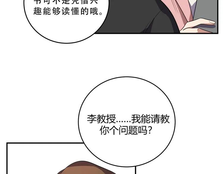 第17话 石头男人与无休杀戮 第81页