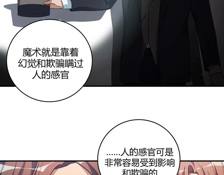 第17话 石头男人与无休杀戮 第89页