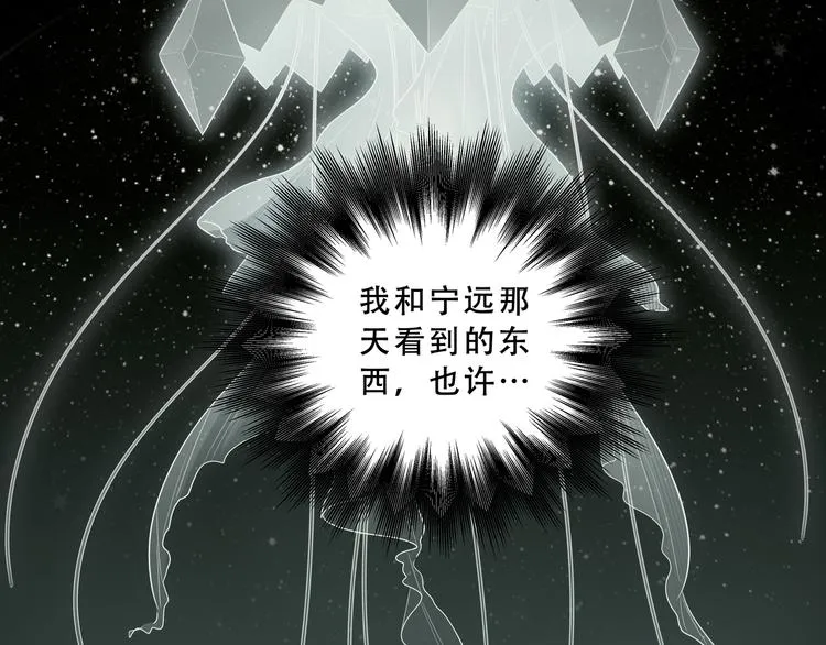 第17话 石头男人与无休杀戮 第95页