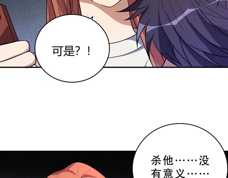 第18话 那个男人登场 第90页