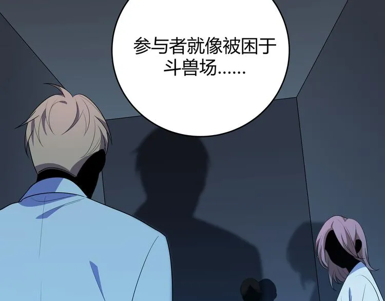 第18话 那个男人登场 第104页