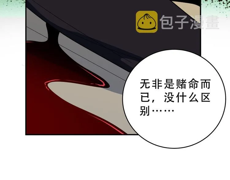 第19话 生与死的赌注 第62页