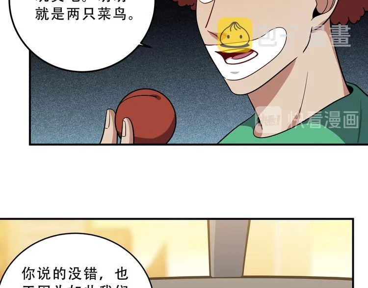 第19话 生与死的赌注 第96页