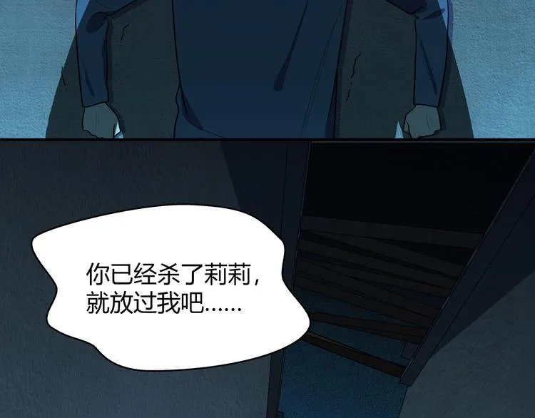 第20话 螳螂与蝉 第6页