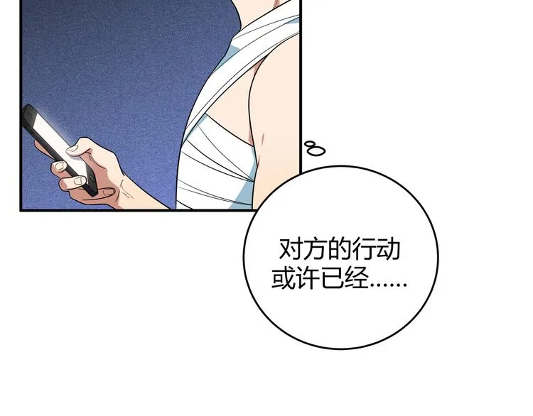 第20话 螳螂与蝉 第31页