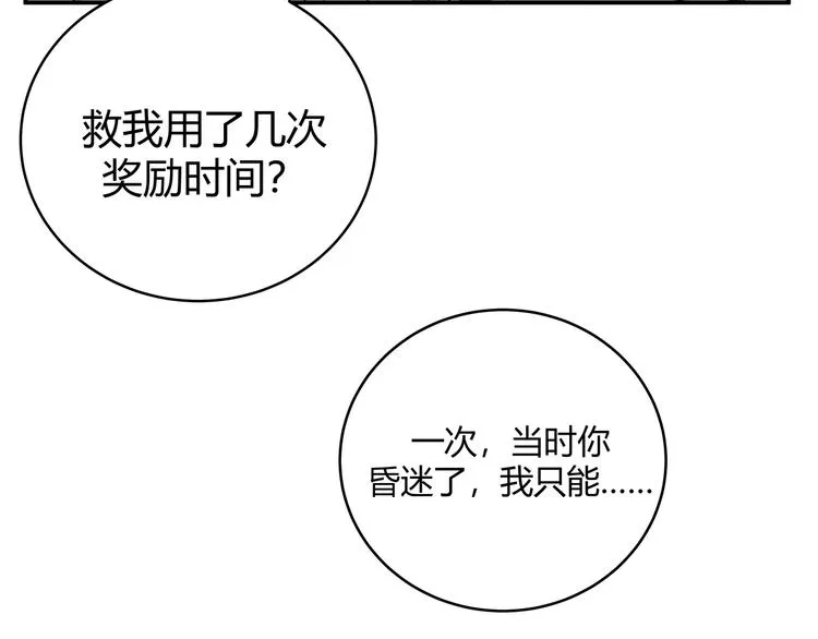 第20话 螳螂与蝉 第44页