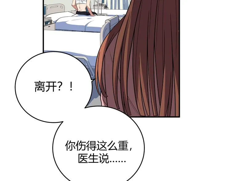 第20话 螳螂与蝉 第46页