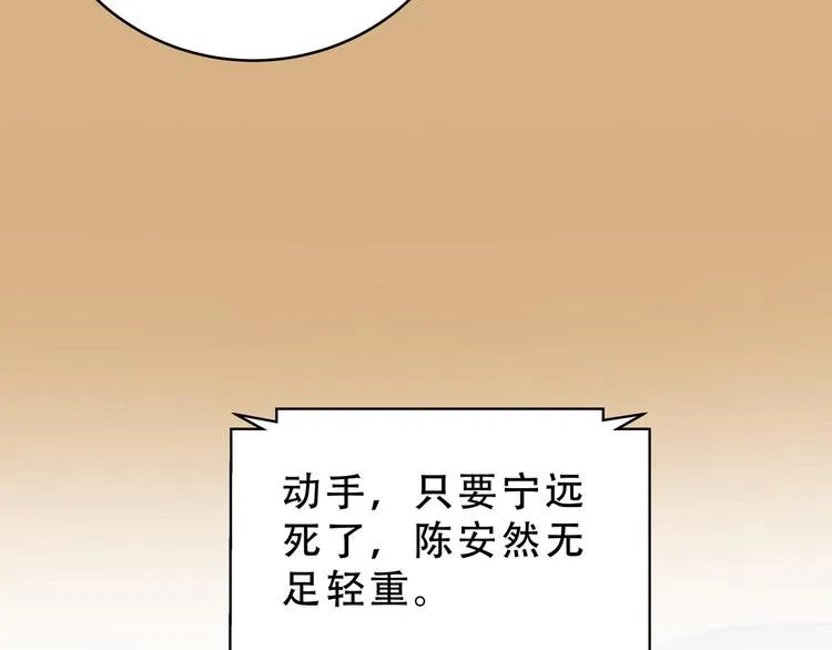 第20话 螳螂与蝉 第79页